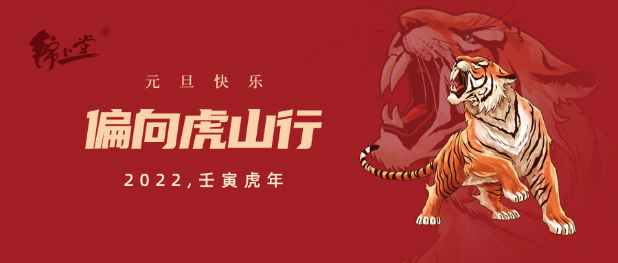 2022，元旦快樂 丨 更新自己，從【心】出發(fā)！